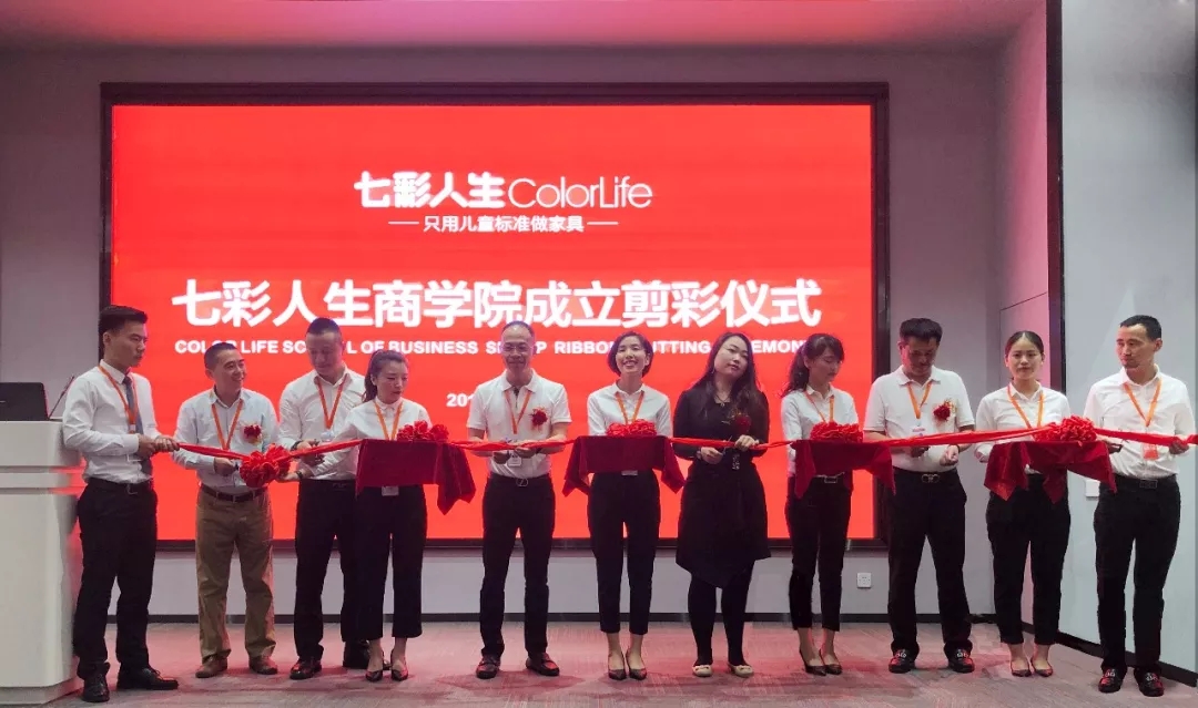 新里程 ? 新力量 七彩人生商學(xué)院盛大開幕！